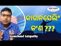 edusolution what is counselling କାଉନସେଲିଂ କ ଣ