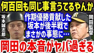 【プロ野球】阪神・岡田監督がベンチで怒号「チャンスやったのに…」と坂本誠志郎に放ったブチギレの一言に衝撃！昨季優勝の立役者が精細欠き梅野隆太郎に交代の危機【NPB/野球】