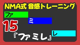 【音楽単語帳15】『ファミレ』