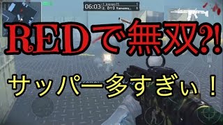 【MC5】やまむーのモダコン５1.25倍速実況PART389 REDで無双？！サッパー多すぎぃぃいい！！