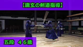 【庸玄の剣道指導】五段４６歳（実況解説あり）