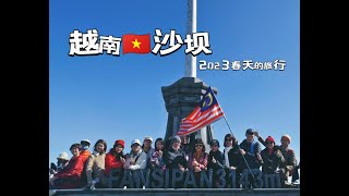 【马来西亚旅游】【旅程记录】2月的SAPA好爽啊~!