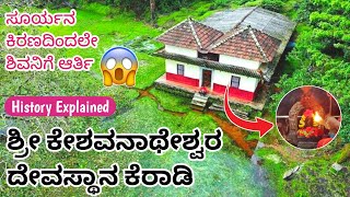 Sri Keshavanatheshwara Temple | Keradi | Kundapura | Himalayan 450 off-road