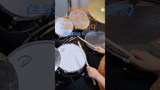 흔한 초등학생 드럼 리딩 루디먼트 연습 #드럼놀이터 #drum #인천드럼학원 #4분음표 #8분음표 #4분쉼표 #8분쉼표