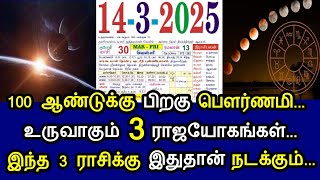 100 ஆண்டுக்கு பிறகு பௌர்ணமி.. உருவாகும் 3 ராஜயோகங்கள்.. இந்த 3 ராசிக்கு இதுதான் நடக்கும்..