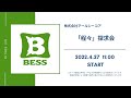 ログハウスのBESS、行き過ぎた現代社会に一石を投じる討論企画〈「程々」探求会〉を開催