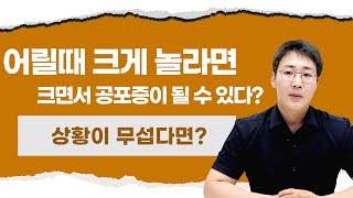 두려움이 밀려오는 특정공포증, 포비아의 종류.