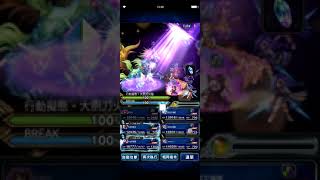 【FFBE】【影片參考】試煉 「心技的試煉 ～聚集於異界的人們～」挑戰記錄