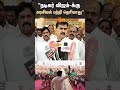 துரை வைகோ தமிழக அரசியல் பற்றி திமுக admk tvk ntk கூட்டணி தேர்தல் 2026