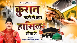 कुरान पढ़ने से क्या हासिल होता है | Martaba Quran Ka | Haji Tasneem Arif | New Waqya | Islamic Song