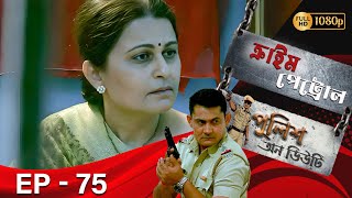 Crime Petrol _Police On Duty Epi - 75 | Mega Serial | Sanjeev Tyagi, Nissar Khan, Anup Soni