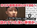 ホビ除隊直前にHYBE社屋へ訪れていた理由が..「ユンギとそんな話してたのね」