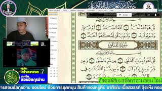 ท่องจำสูดเราะฮฺอัลมาอูนพร้อมฝึกทำนอง รัส เด็กหัวเขา #เป้าหมายเพื่อการรำลึกถึงอัลลอฮฺ