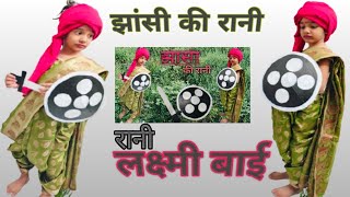 झांसी की रानी कैसे बनाये | Jhansi ki  Rani Laxmi Bai makeup and sari draping for fancy dress