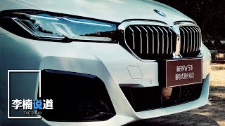 吾，不止如此 2020试驾全新BMW宝马5系