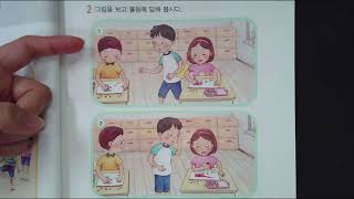 초21_국어_듣는 사람의 기분을 생각하며 말하면 좋은 점 알기 (p.216-221)