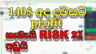 140$ අද දවසට profit low risk | binary option strategy sinhala