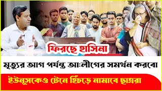 গুঞ্জন সত্যি ফিরবে আ:লীগ! বিএনপির এমপি হলেও আ:মীর  সমর্থন করবো! Golam Maula Rony | Sheikh Hasina