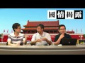 篩選候選人無理據〈國情揭露〉2016 08 05 b