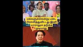 மக்களுக்கு என்று இன்று ஒரு படை இருக்கிறது.அண்ணன் செந்தமிழன் சீமான்