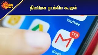 கூகுள் திடீரென முடங்கியதால் பயனாளர்கள் பாதிப்பு | Google suddenly crashes | Sun News