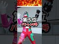 【コメント多め】二度見したスーパー戦隊強化フォーム top7