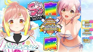 【#ハチナイ挑戦状 】5周年ミッション消化してキャラ育成する！【飛良ひかり / あにまーれ】