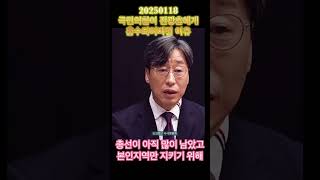 20250118 근본적인 문제를 해결해야한다 #국민의힘