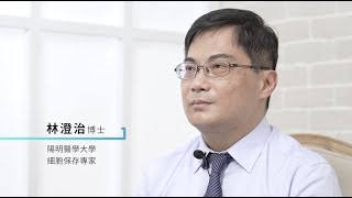 CBC牛初乳－林澄治博士訪談