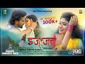 इज़ाज़त //Ijazat //Pawan Roy & Pallavi Shradha //ft. Deepali Vikram Nangia //New Nagpuri Romantic Song