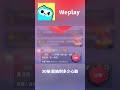 weplay 30抽 能抽到多少心動