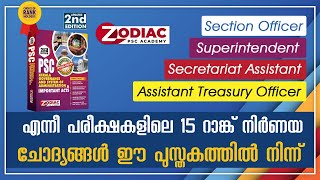 Kerala Governance \u0026 System of Administration and Important Acts | 2nd EDITION REVISED \u0026 REVAMPED !!!