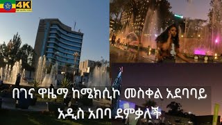 በገና ዋዜማ ከሜክሲኮ መስቀል አደባባይ ከቀን እስከ ማታ ደምቋል| Addis Ababa Walking Tour Mexico to Meskel Square |