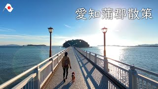 【蒲郡竹島　八百富神社】わんこと行く愛知蒲郡散策　a trip to walk with the dog　Takeshima 　Yaotomi Shrine　 Gamagori-aichi-japan