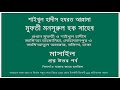 allalma mufti mansurul haq saheb প্রশ্ন উত্তর পর্ব জুম আ 10.07.20 masail খিলগাঁও বাজার মসজিদ