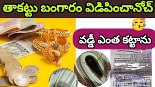 గోల్డ్ లోను ఏబ్యాంకులో తక్కువ వడ్డీ||bank interest||gold loan#gold#money@ParvathiSavings