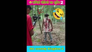 suraj bhai vlog 🤣 the comedy Kingdom 2