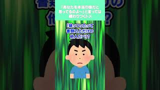 【2chスカッとスレ】「あなたを本当の娘だと思ってるのよ～」と言っては私にまとわりつくトメにウンザリ。 #スカッと