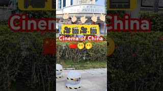 Grand Cinema 📽️🌞🎥 China 🇨🇳#china #foryou #youtube #youtubevideo #travel #viralvideo