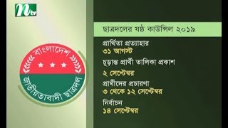 ২৭ বছর পর জাতীয়তাবাদী ছাত্রদলের কাউন্সিল