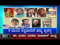 tv9 kannada headlines at 8am 26 01 2025