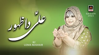 Ali Da Zahoor - Uzma Noshair | New Qasida Mola Ali As | 13 Rajab Qasida - 2021