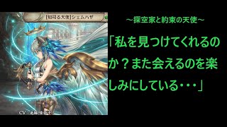 【クリプトラクト】列伝「探空家と約束の天使」後編　これは約束だ、いつか翼を空に放つ。