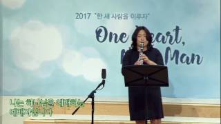 뉴저지초대교회 2017년 03월 08일 수요여성예배 특송