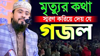 এম হাসিবুর রহমান গজল | M Hasibur Rahman gojol | একদিন তোমারি নাম মসজিদে হবে এলান | ইসলামি গজল