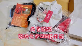 [Unboxing] TGCF Heaven Official's Blessing HuaCheng manhua/comic version cosplay clothes set