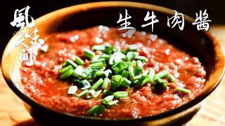 闻名天下肉质鲜美的西藏牦牛肉，藏民剁成酱生吃，你敢尝吗【风味人间】| Once Upon a Bite | 腾讯视频 - 纪录片