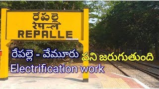 రేపల్లె to వేమూరు Electrification work progress Repalle to Vemuru