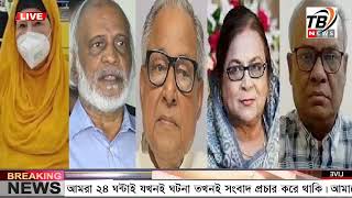 এইমাত্র পাওয়া Ajker khobor 14 Jan' 2024 | Bangla news today | BNP News | Awami league | BD VIP News