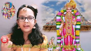 திருப்பாவை - அம்பரமே|ஆடிப்பூரம் |ஆண்டாள் |ஸ்ரீவில்லிபுத்தூர் |பாசுரம் 17|Teju